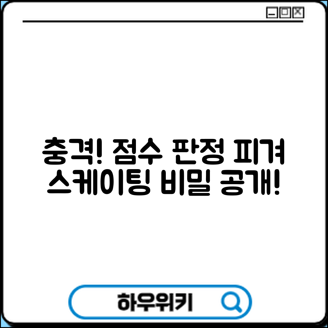 충격적인 스케이팅 피겨 점수 판정 기준 공개!