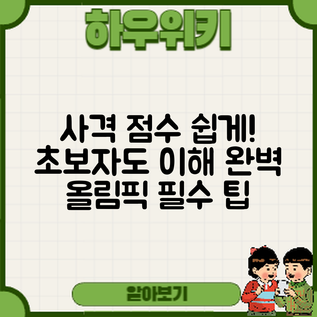 사격 초보자도 쉽게 이해하는 올림픽 점수 계산법