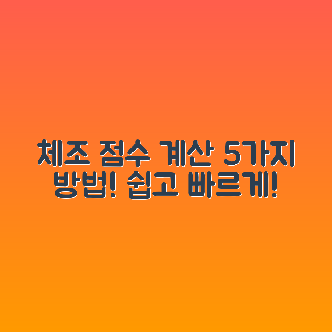 체조 경기 점수 계산 방법 5가지