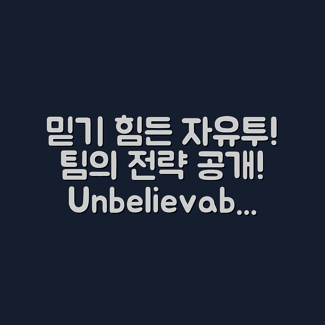 믿을 수 없는 농구 자유투 순서와 팀 전략!