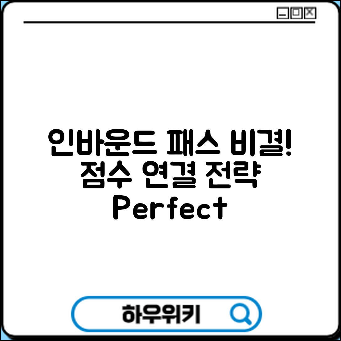 농구 인바운드 패스 완벽 가이드: 점수 연결과 전략