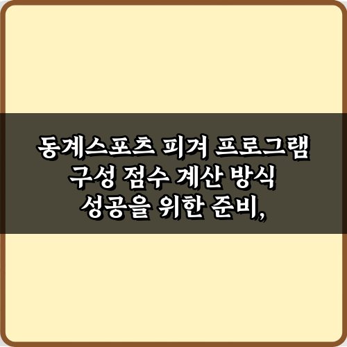 [2024 최신] 동계스포츠 피겨 프로그램 구성 점수 계산 방식 완전 분석