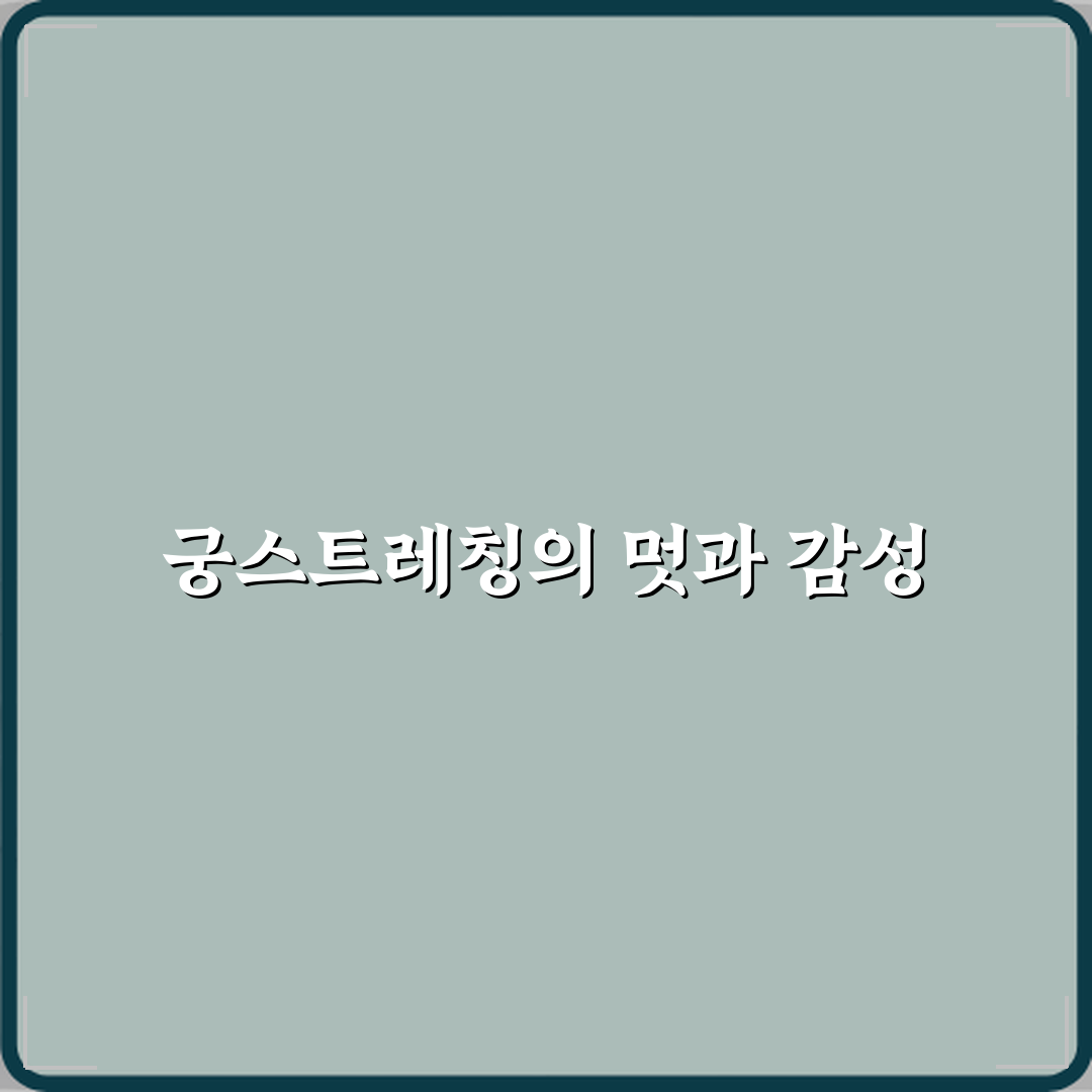 궁스트레칭 방문기 | 남양주 필라테스 스포츠시설 추천 Review