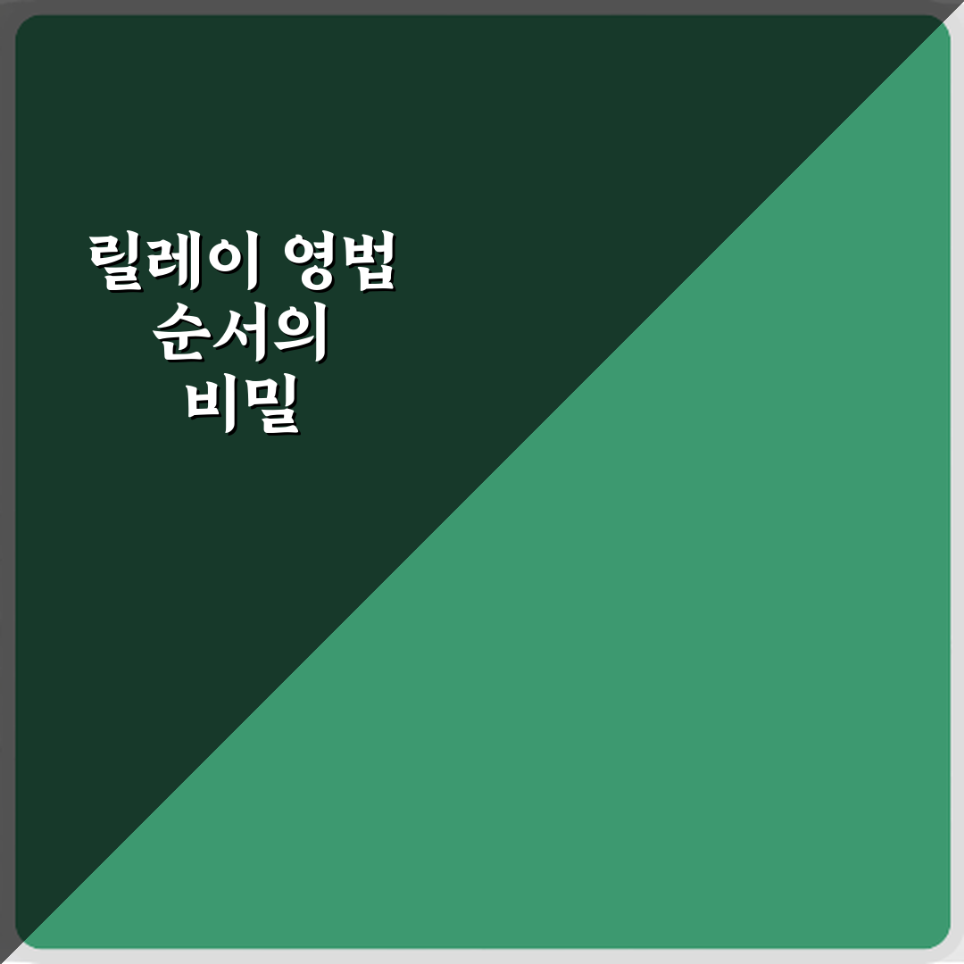 올림픽 수영 릴레이 영법 순서 고정 규칙의 숨겨진 5가지 비밀 총정리