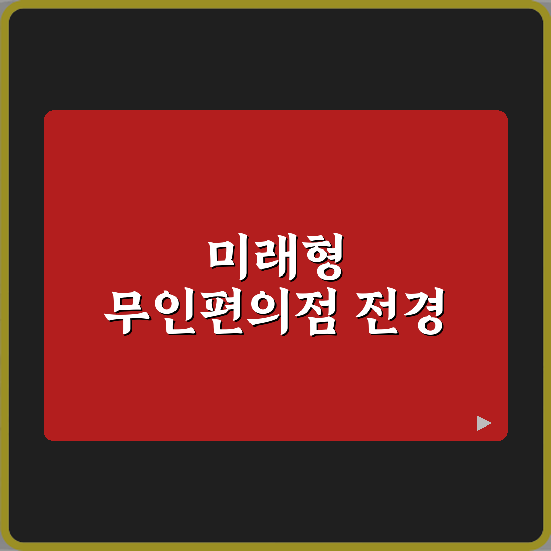 무인편의점 방문기 | 경기도 별내동 쇼핑 추천 리뷰