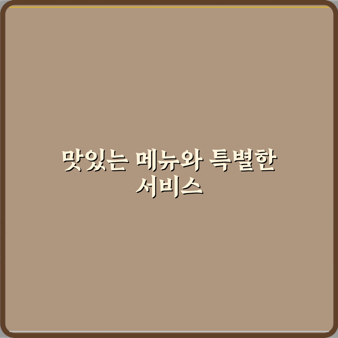 수풀사이 남양주 방문기 | 양식 맛집 완벽 리뷰 & 추천