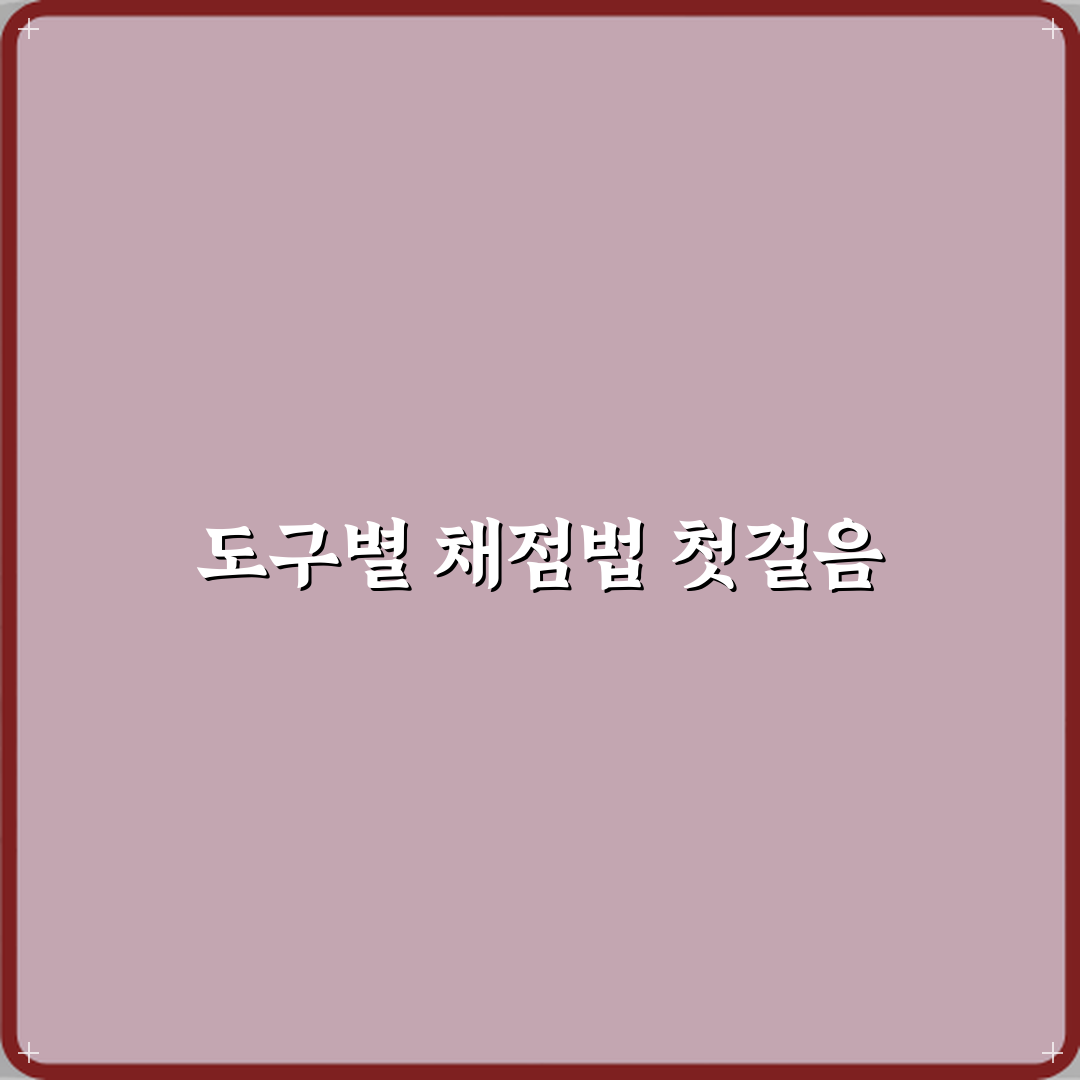 리듬체조 도구별 채점 요소 차이 체험기, 직접 써보니 달랐어요