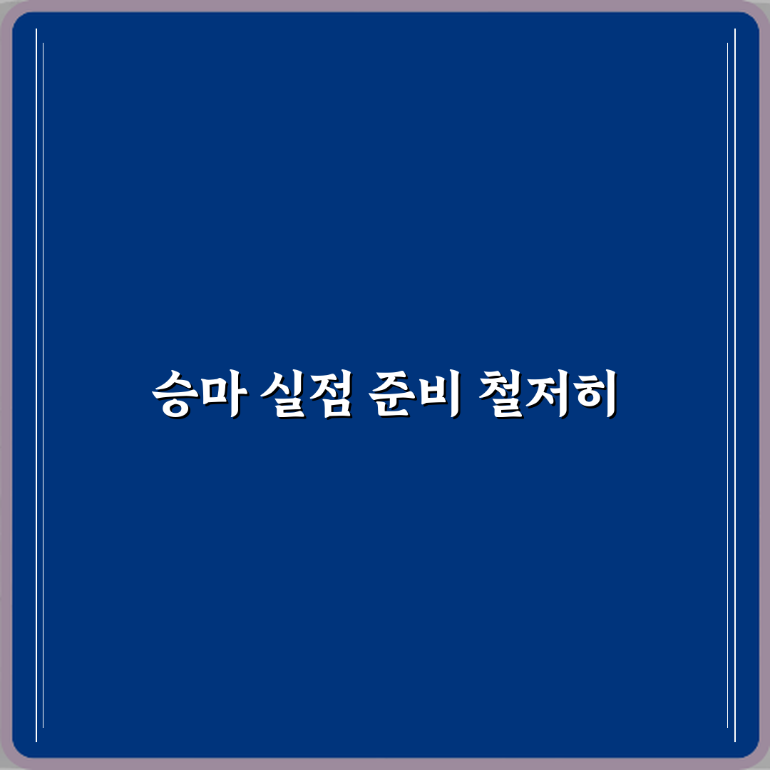 승마 장애물 경기 실점 계산 방식 심층분석 7단계 완벽가이드