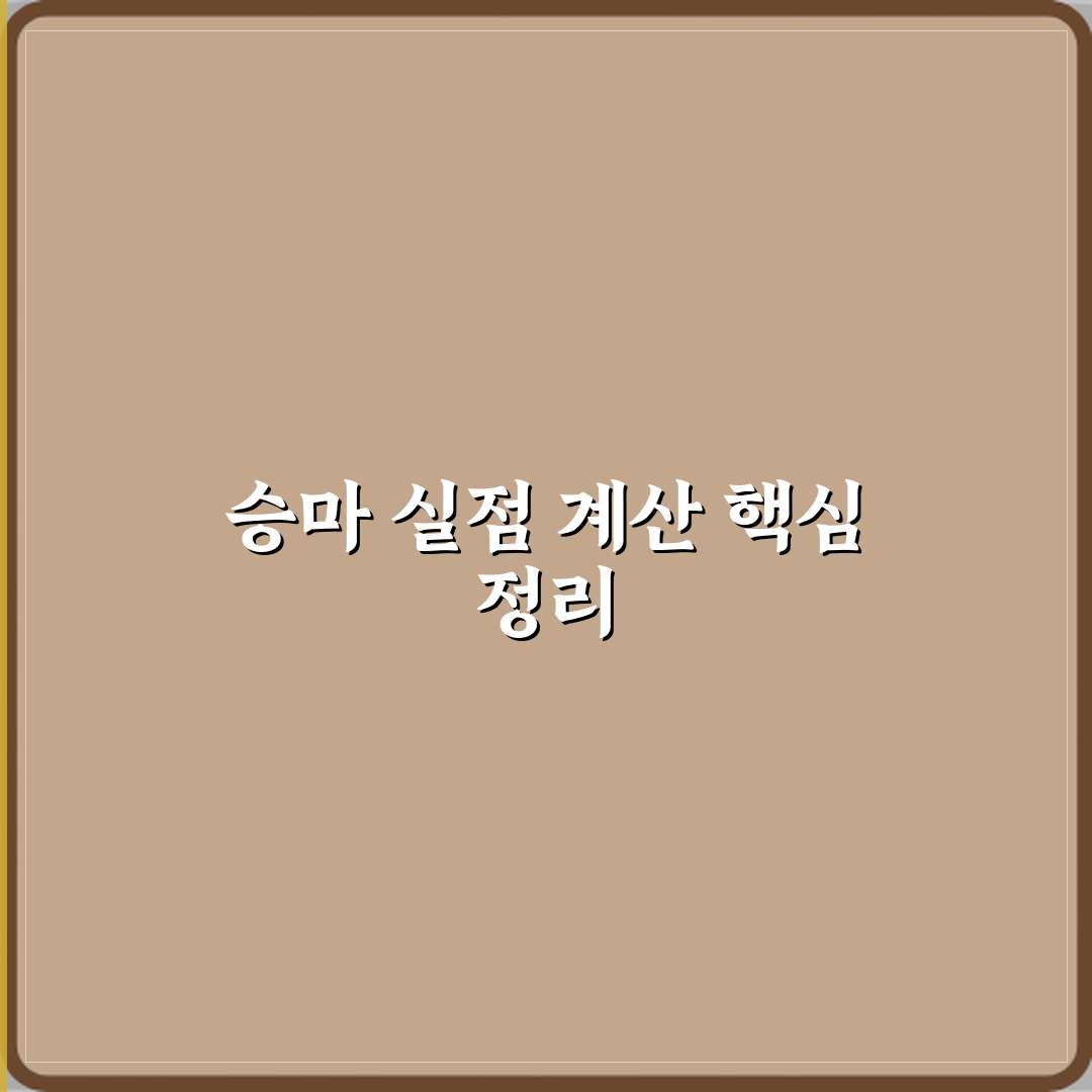 승마 장애물 경기 실점 계산 방식 심층분석 7단계 완벽가이드