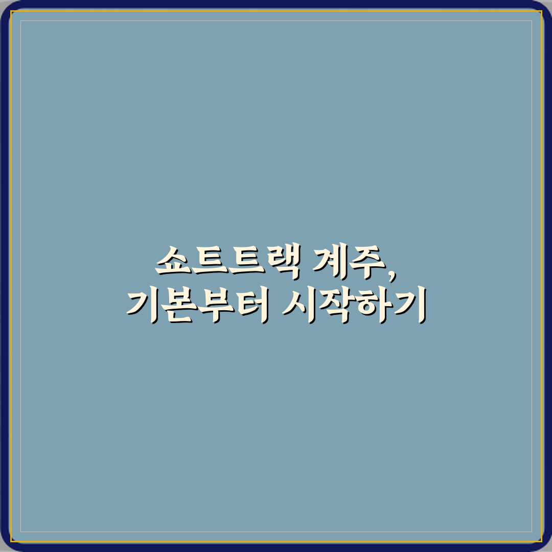동계스포츠 쇼트트랙 계주 교대 규칙 정리 꿀팁 공유해요!