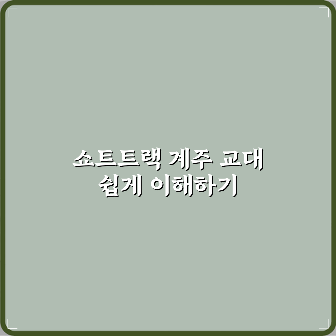 동계스포츠 쇼트트랙 계주 교대 규칙 정리 꿀팁 공유해요!