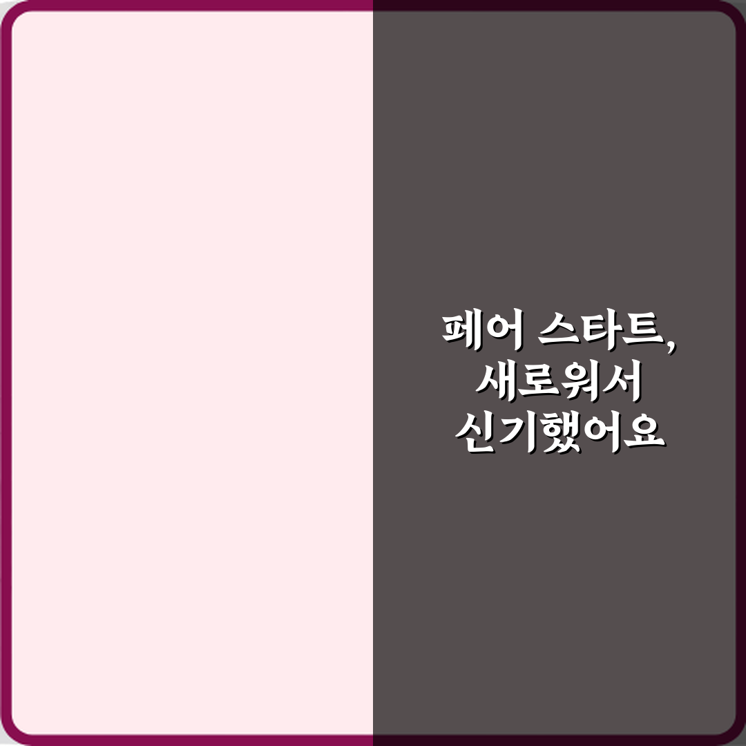 동계올림픽 스피드스케이팅 페어 스타트 규칙 직접 해봤어요, 생생체험기