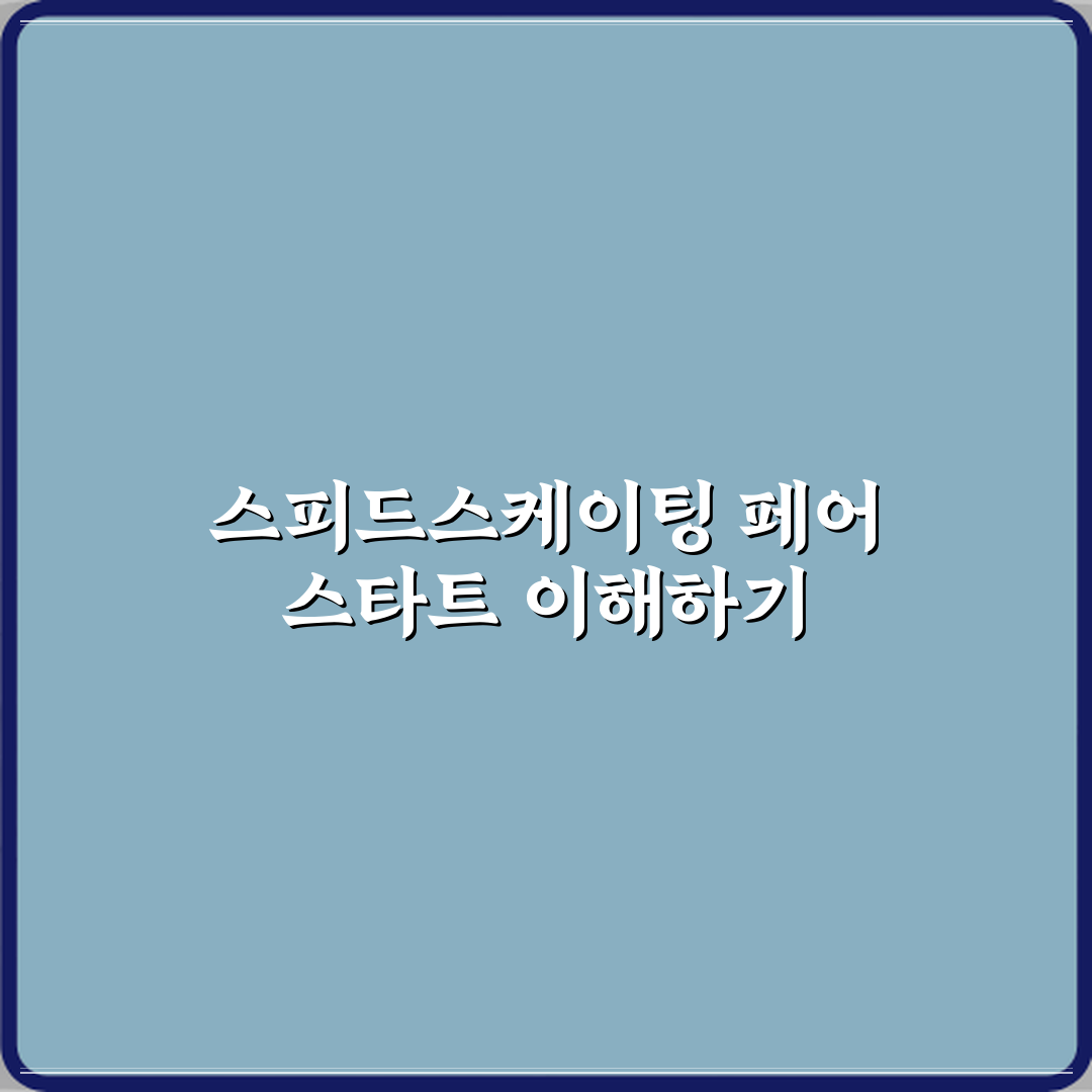 동계올림픽 스피드스케이팅 페어 스타트 규칙 직접 해봤어요, 생생체험기