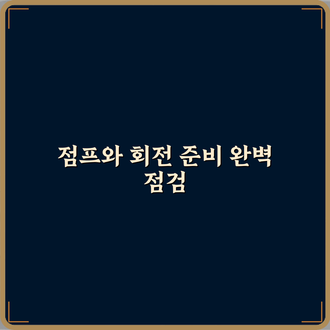 피겨스케이팅 점프 종류와 회전수 판정 기준 심층분석 7단계 완벽가이드