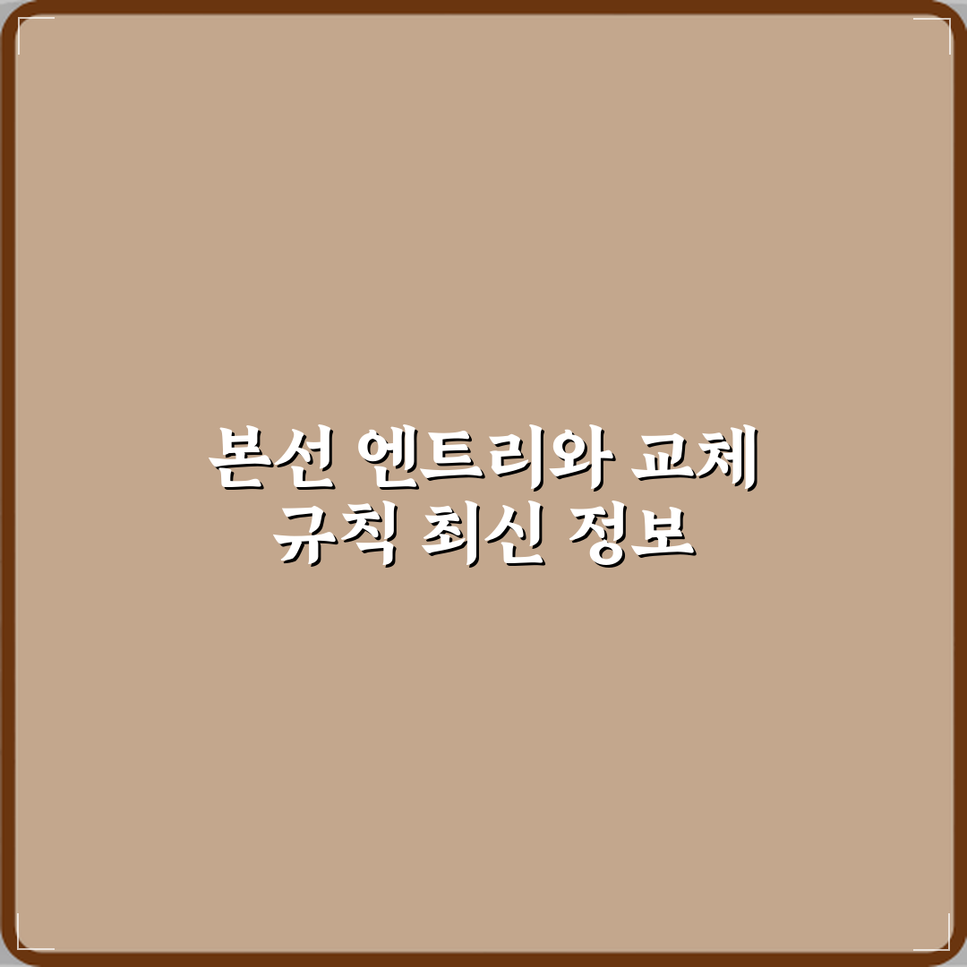 월드컵 본선 엔트리 인원과 교체 규칙 최신 기준 심층분석 7단계