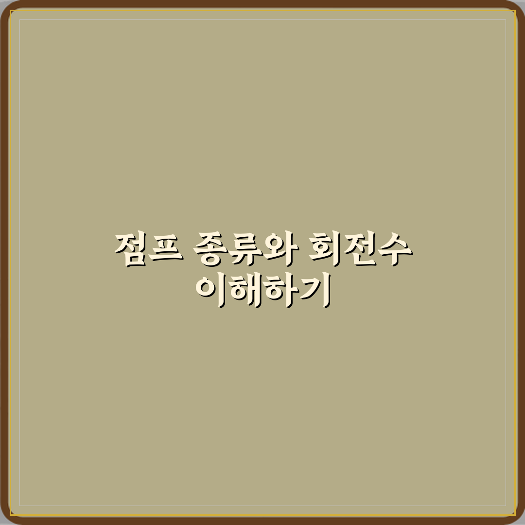 피겨스케이팅 점프 종류와 회전수 판정 기준 심층분석 7단계 완벽가이드