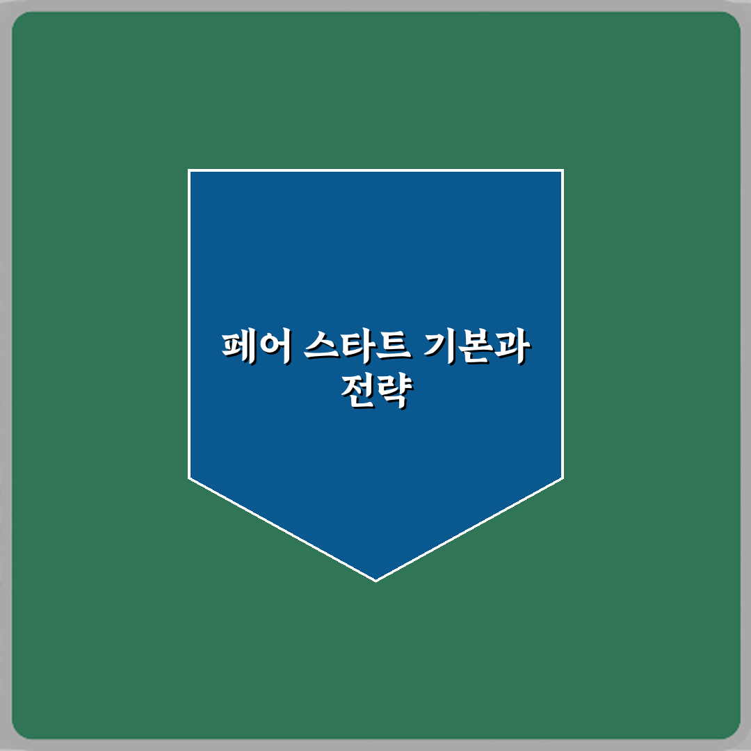 동계스포츠 스피드스케이팅 페어 스타트 규칙 설명 심층분석 7단계 완벽가이드