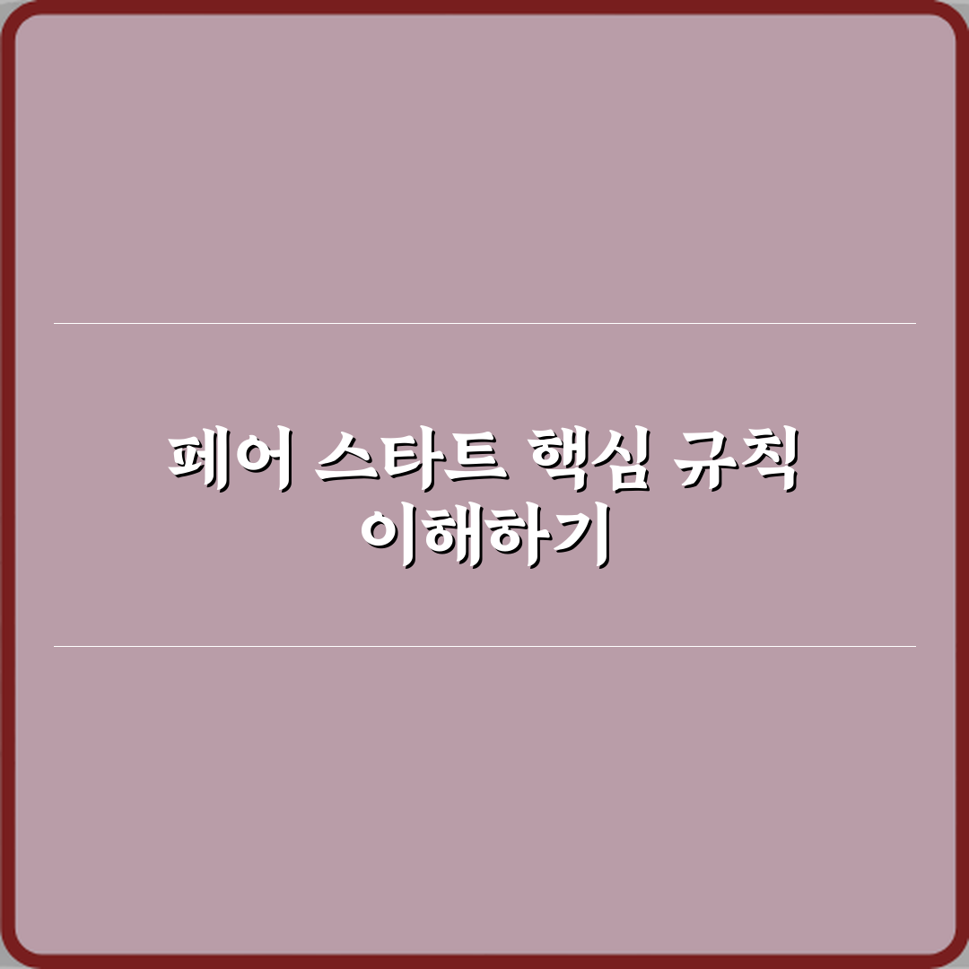 동계스포츠 스피드스케이팅 페어 스타트 규칙 설명 심층분석 7단계 완벽가이드
